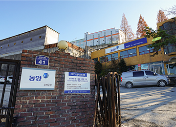 동양 김해공장 공식 사업장 안내 사진